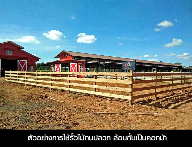 รั้วฟาร์ม