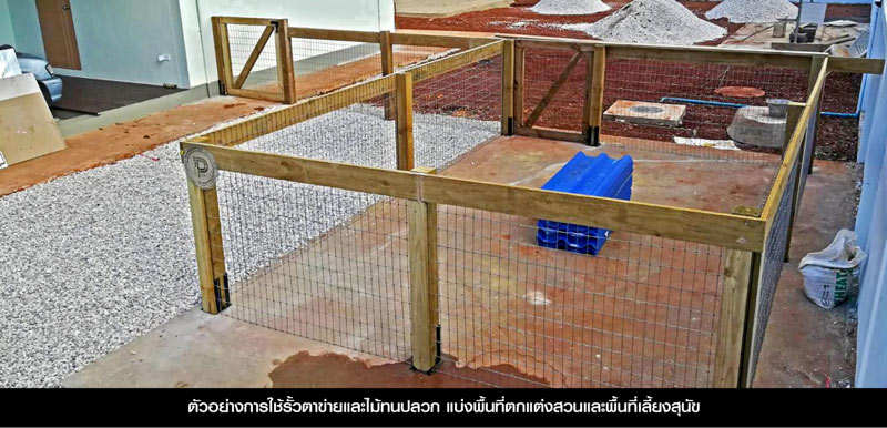 รั้วฟาร์ม